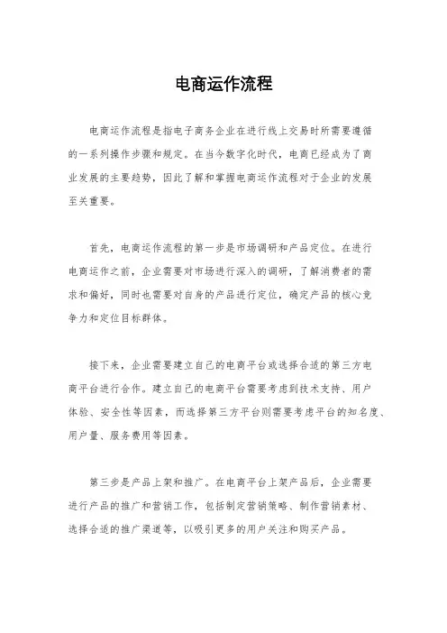 电商运作流程
