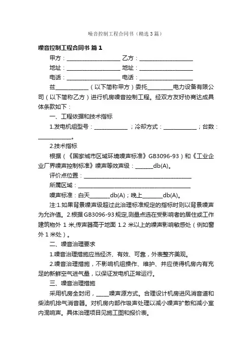 噪音控制工程合同书（精选3篇）
