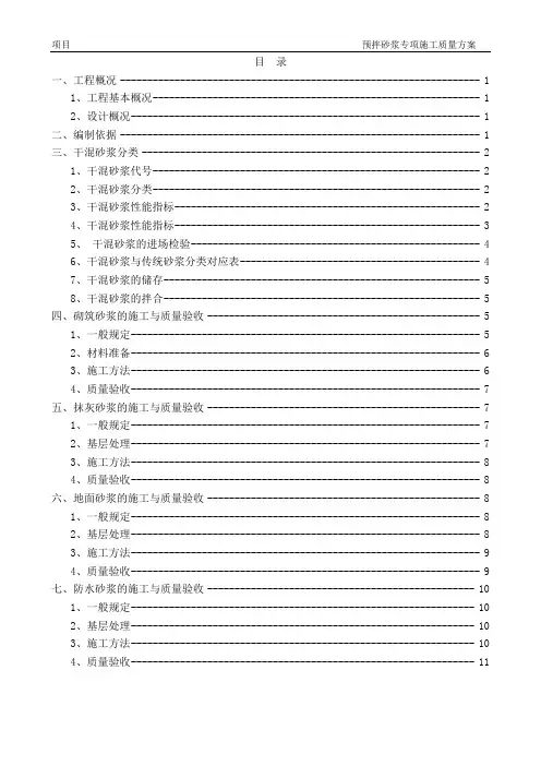 预拌砂浆施工方案