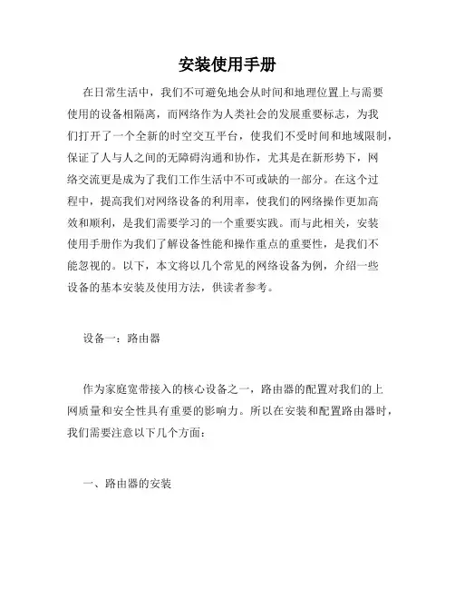 安装使用手册