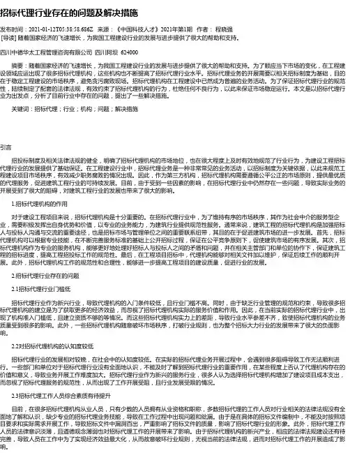 招标代理行业存在的问题及解决措施