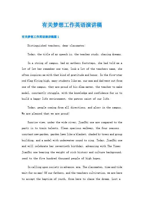 有关梦想工作英语演讲稿