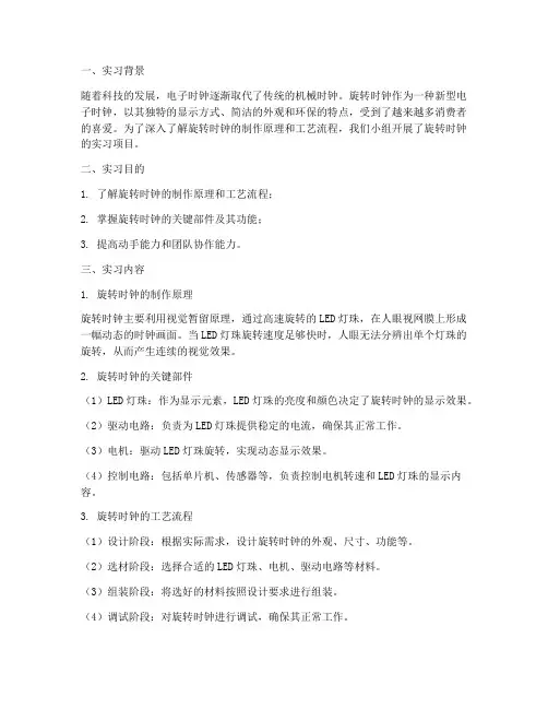 旋转时钟实习报告