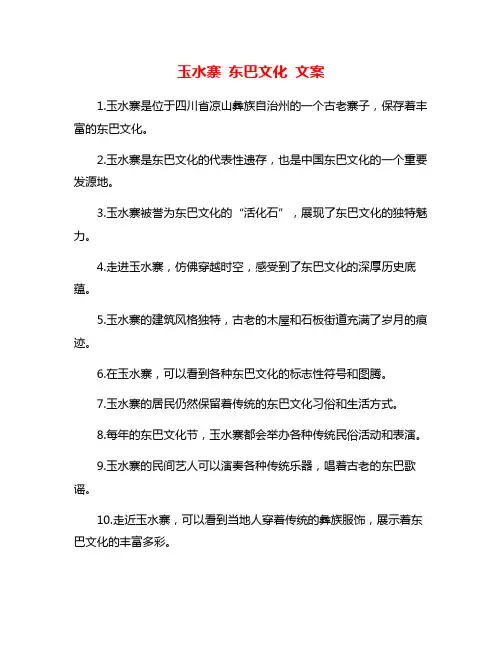 玉水寨 东巴文化 文案