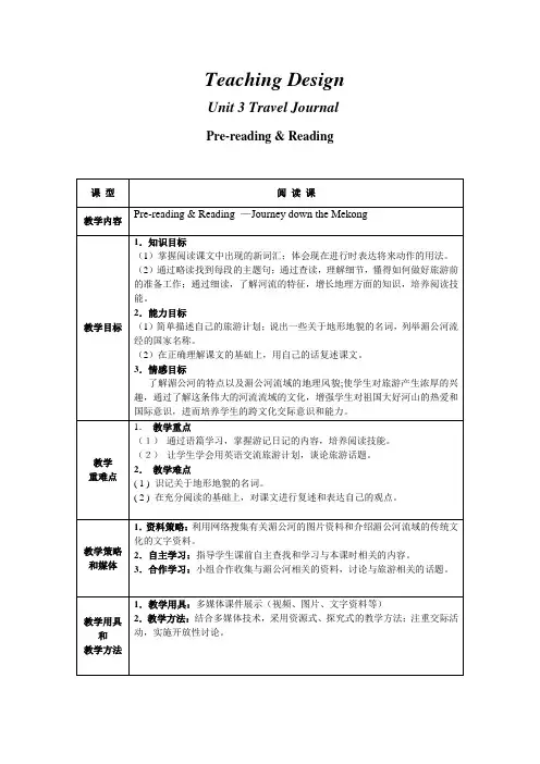 最新高中英语人教新课标必修1 Unit3精品 教学设计