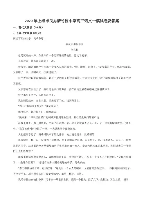 2020年上海市民办新竹园中学高三语文一模试卷及答案