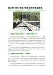 城市商业建筑综合体的发展史