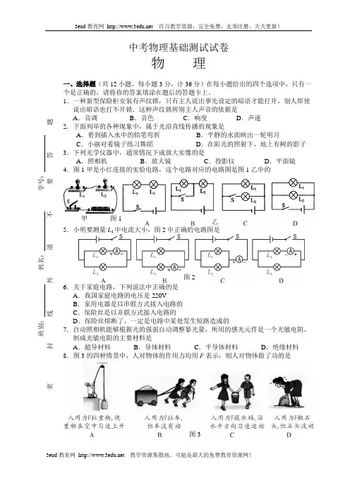 中考物理基础测试试卷