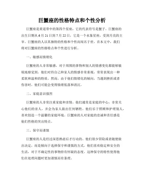 巨蟹座的性格特点和个性分析