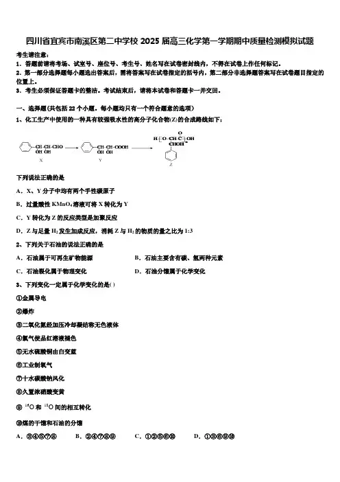 四川省宜宾市南溪区第二中学校2025届高三化学第一学期期中质量检测模拟试题含解析