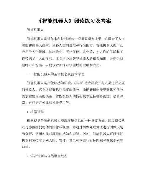 《智能机器人》阅读练习及答案