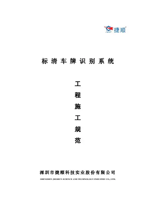 车牌识别系统工程施工规范