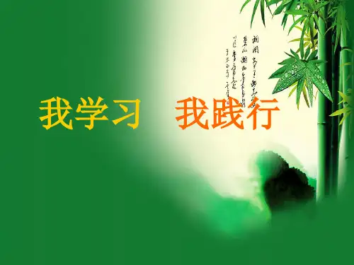 核心价值观与四德教育(教师培训)