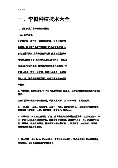 李树种植技术大全