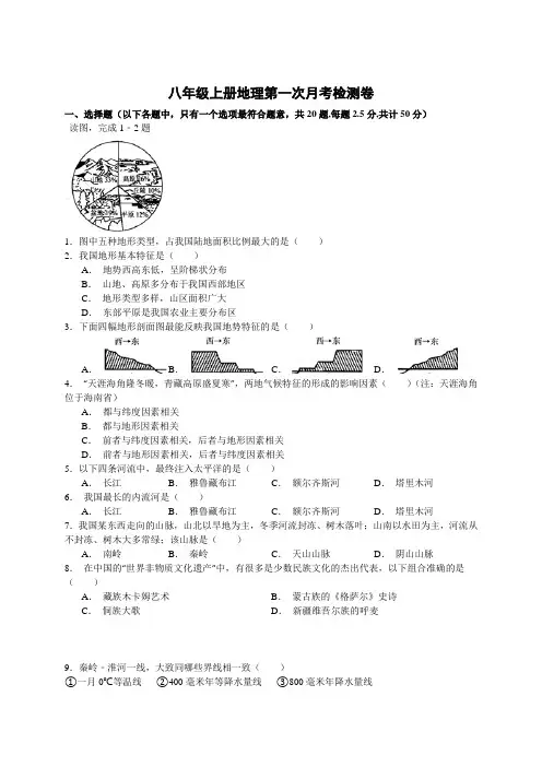 八上地理第一次月考