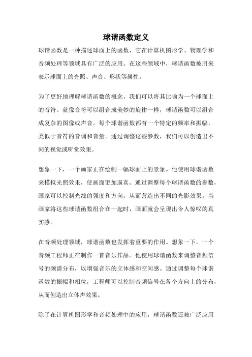 球谐函数定义