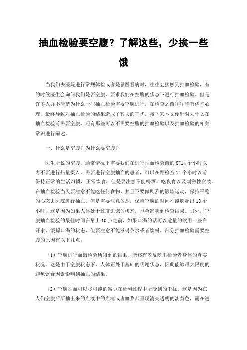 抽血检验要空腹？了解这些，少挨一些饿