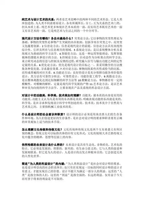 设计学概论简答