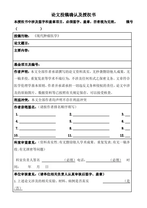 论文投稿确认及授权书