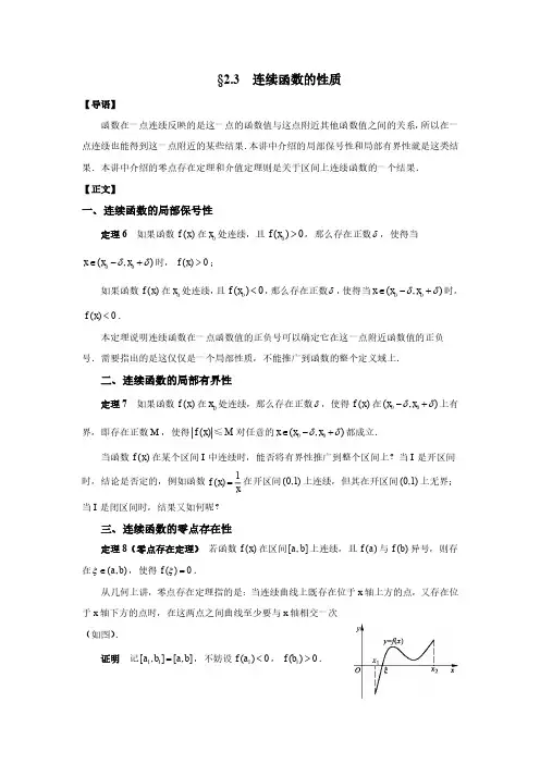 微积分局部性质和零点存在定理