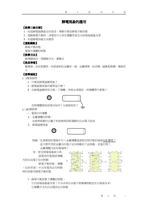 人教版高中物理教案-静电现象的应用