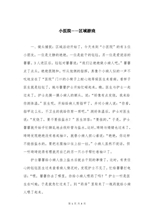 小医院——区域游戏