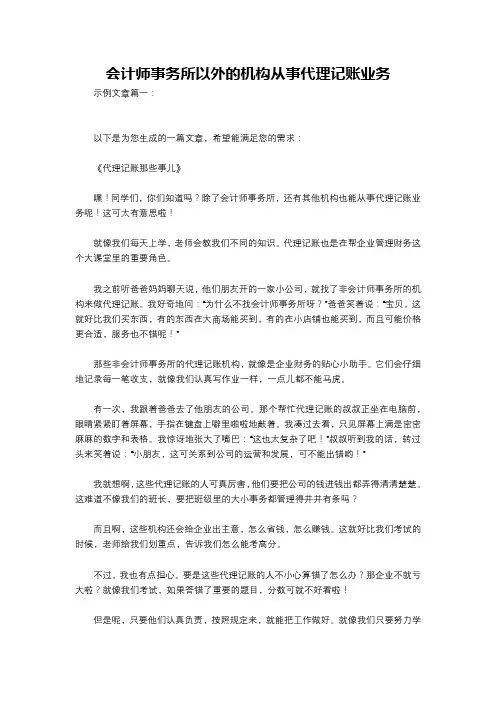 会计师事务所以外的机构从事代理记账业务