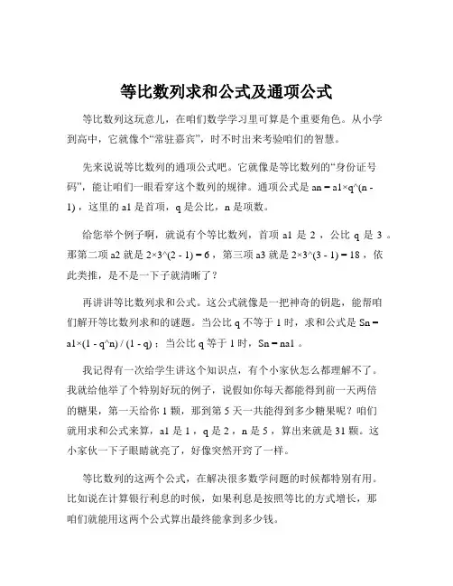 等比数列求和公式及通项公式