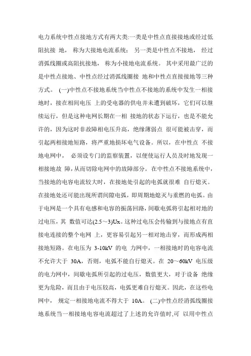 中性点接地问题