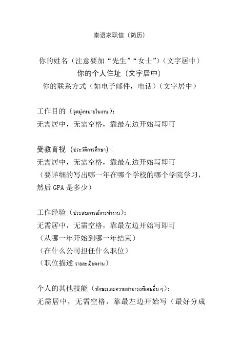 泰语简历(求职信)格式