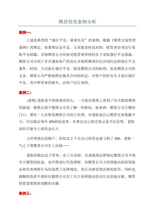 期货投资案例分析