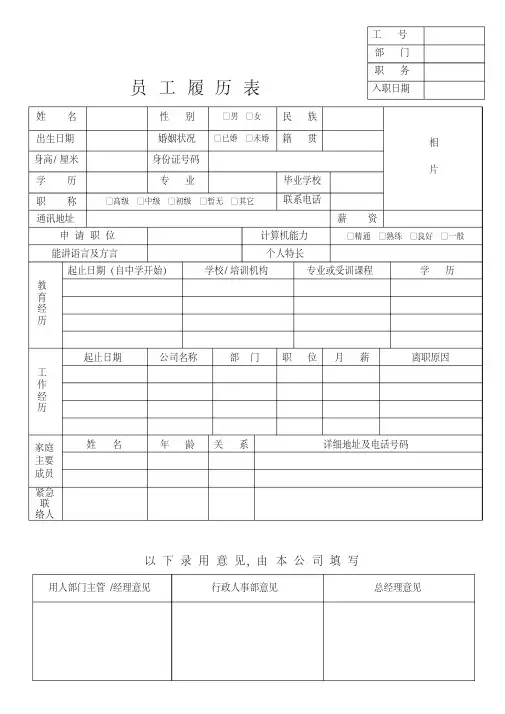 （完整版）员工入职履历表