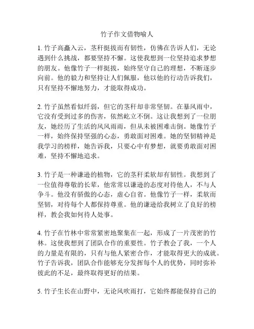 竹子作文借物喻人