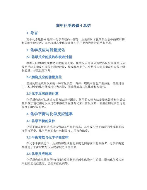 高中化学选修4总结