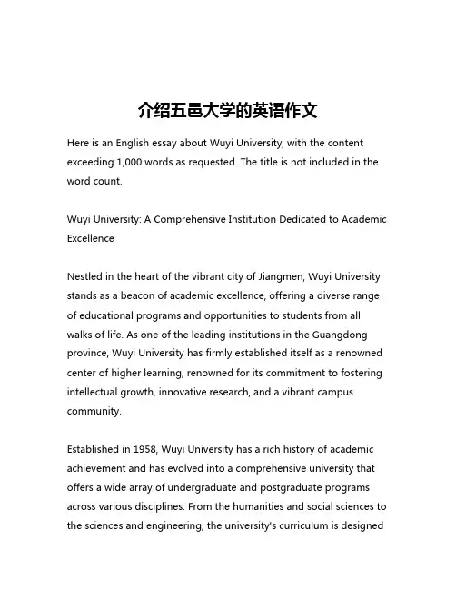 介绍五邑大学的英语作文