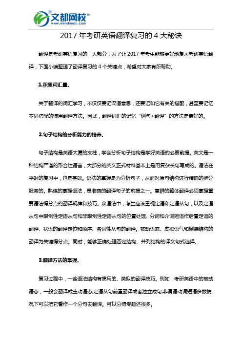 2017年考研英语翻译复习的4大秘诀