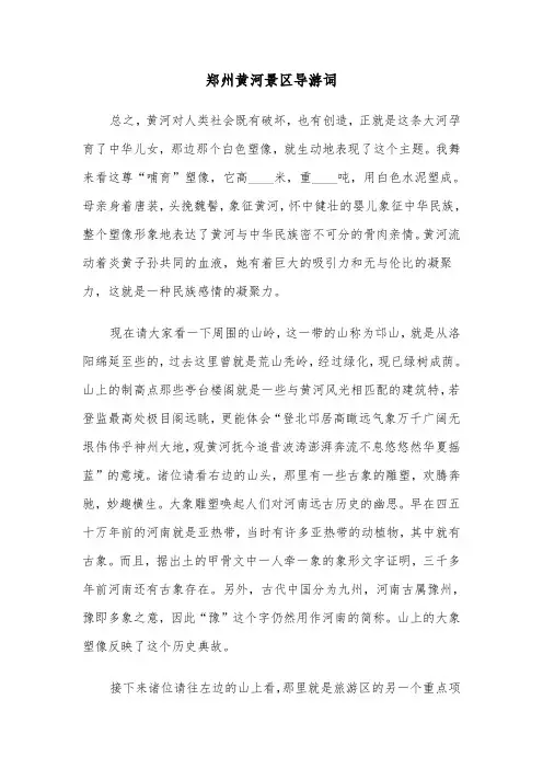 郑州黄河景区导游词（2篇）
