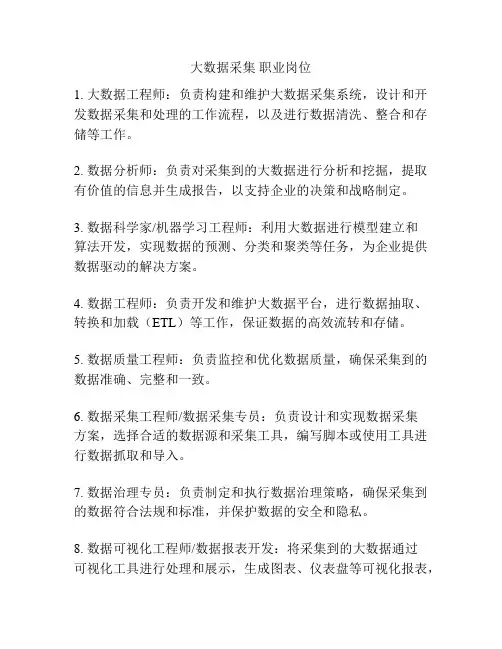 大数据采集 职业岗位