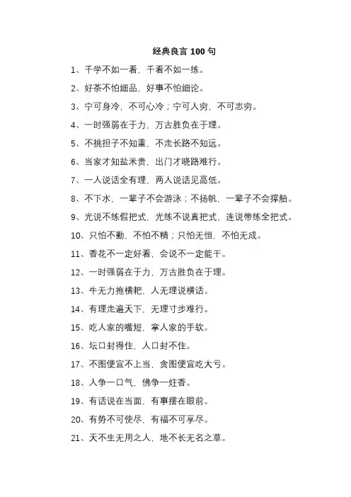 经典良言100句