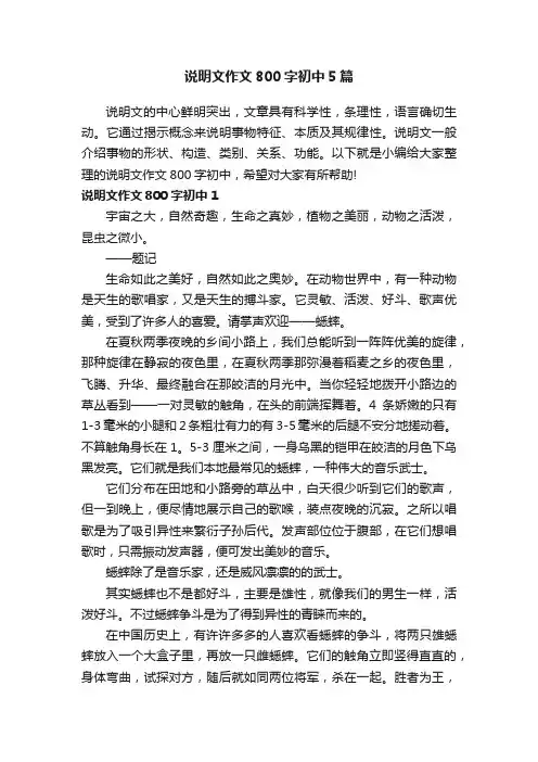 说明文作文800字初中5篇