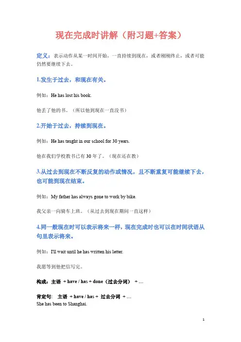 现在完成时讲解(附习题+答案)