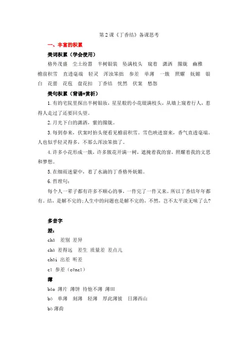统编六年级上册语文第2课《丁香结》重难点整理,知识点整理,阅读、写作方法点拨
