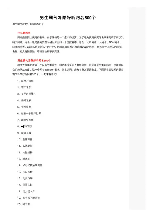 男生霸气冷酷好听网名500个