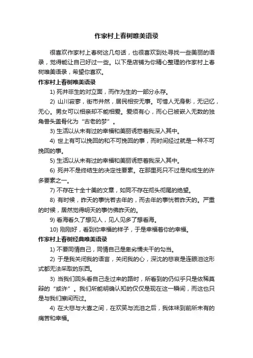 作家村上春树唯美语录