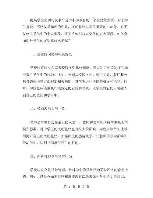 全面提升学生文明礼仪水平的教案