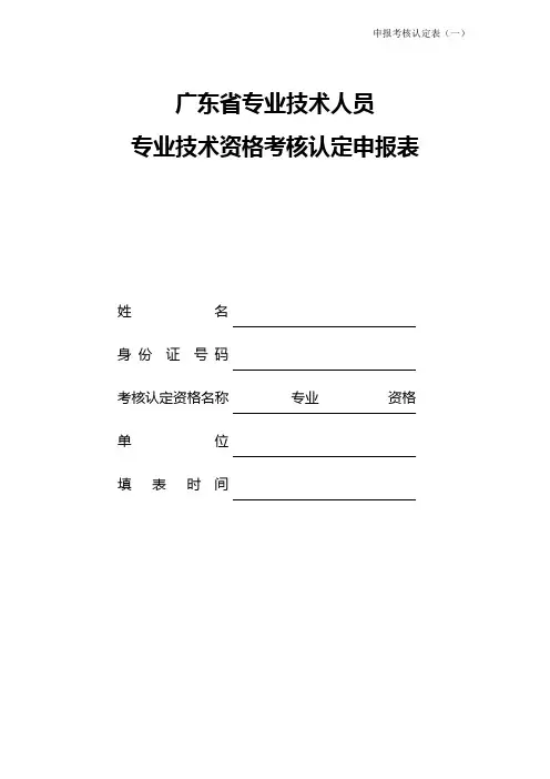 初级认定表