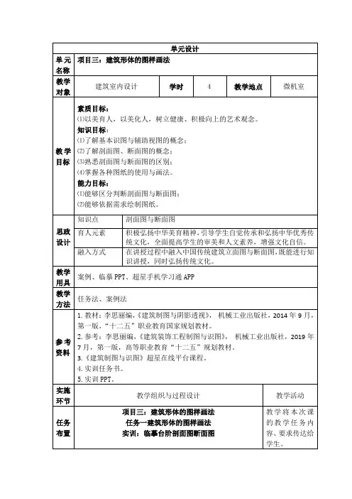 项目三 任务1：建筑形体的图样画法1