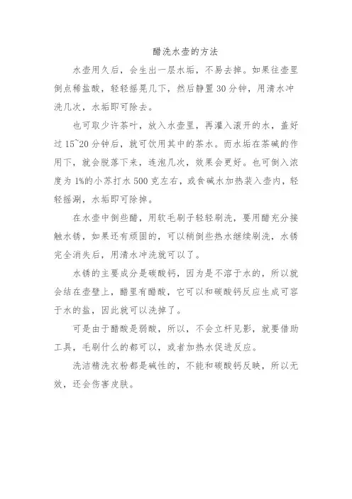 醋洗水壶的方法