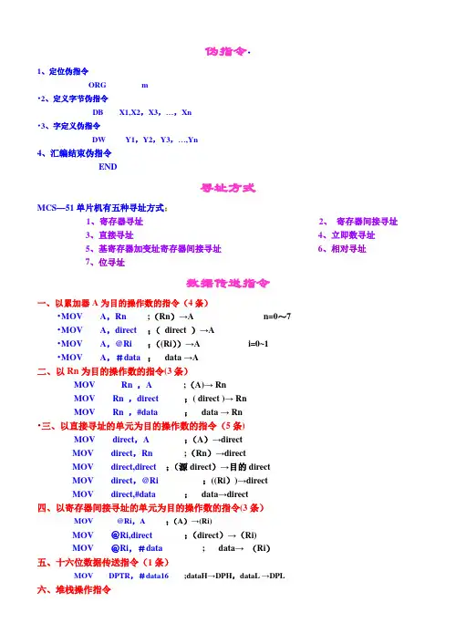 汇编语言最全指令表【范本模板】