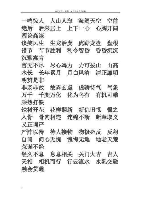 一至十的十组成语接龙——非常棒一定要为孩子收藏哟